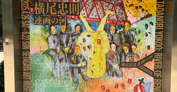 アートポスター 田名網敬一 エキシビジョンポスター 田名網敬一が死去、RADWIMPSやGENERATIONSらのアートワークも