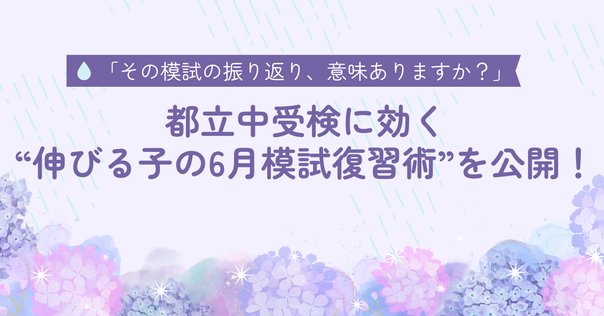 2025年6月 特訓クラス選抜試験 について（早稲アカ SK選抜 結果