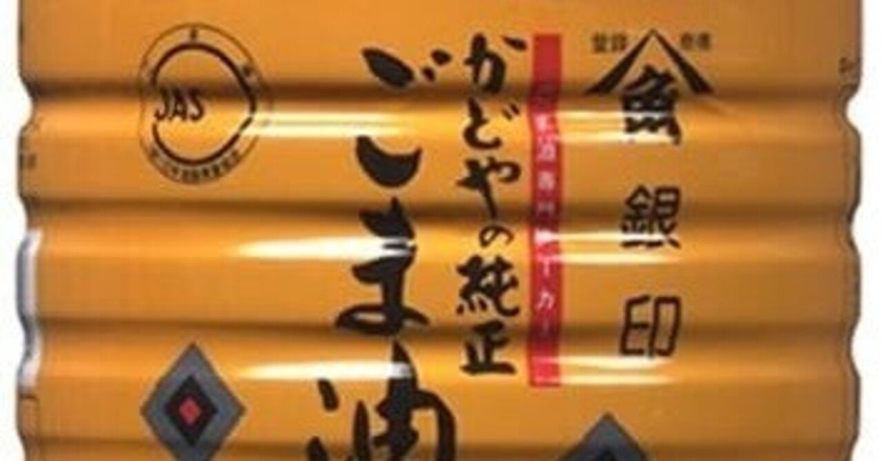 業務用の本格派！かどや製油『銀印（濃口）純正ごま油 1650g』を