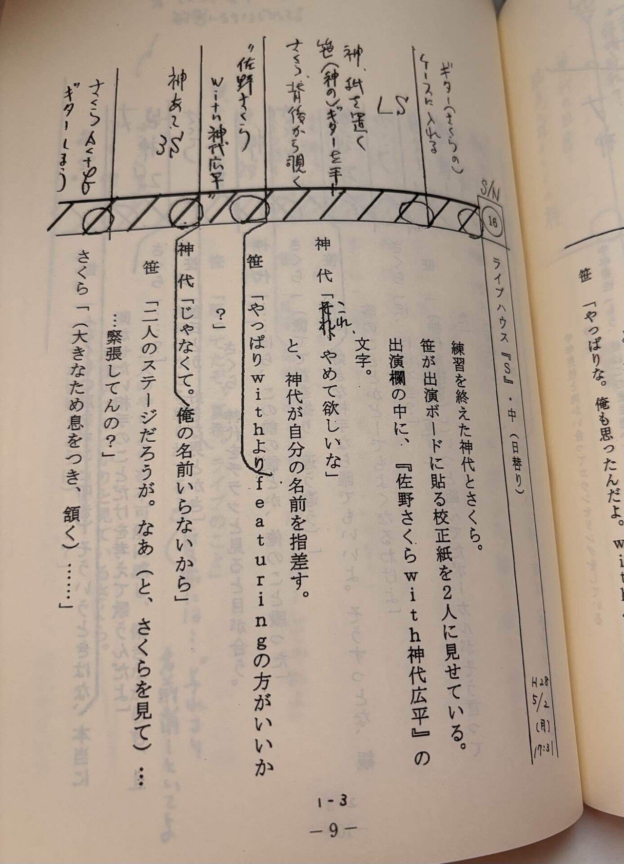 ドラマ「ザ・ワイドショー」台本 割本(台本)とは 台本紹介(ラブソング｜Hirokazu Isato