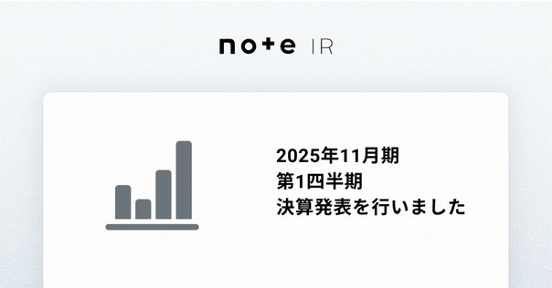2023年11月期第1四半期決算を発表しました｜note IR（5243）