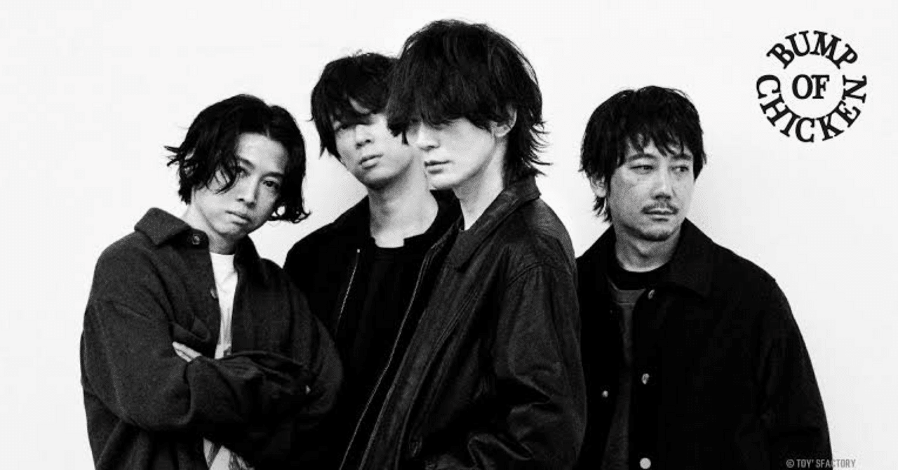 入門】BUMP OF CHICKENをこれから聴く人へのガイド｜ロック山石