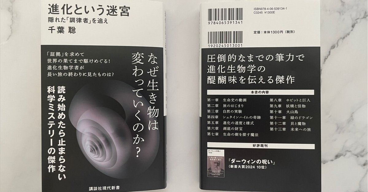 進化生物学者が挑む「究極の謎」…なぜ生き物は変わっていくのか