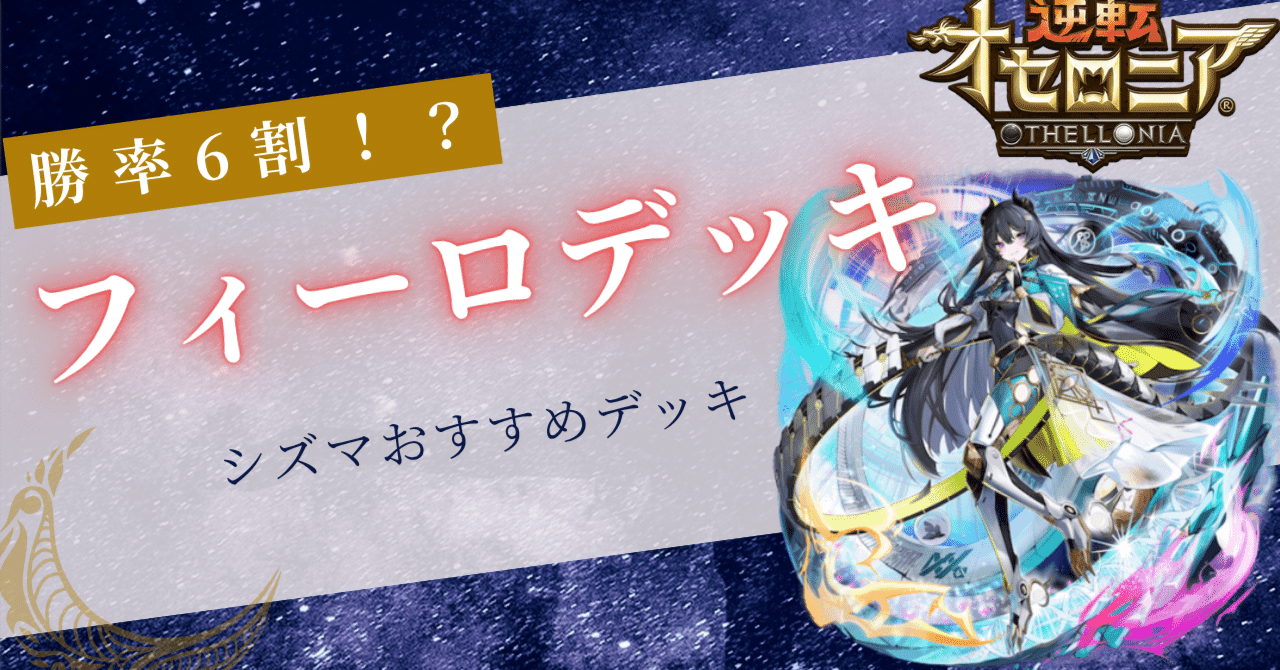 シズマデッキ紹介～フィーロデッキ～｜桜紅葉