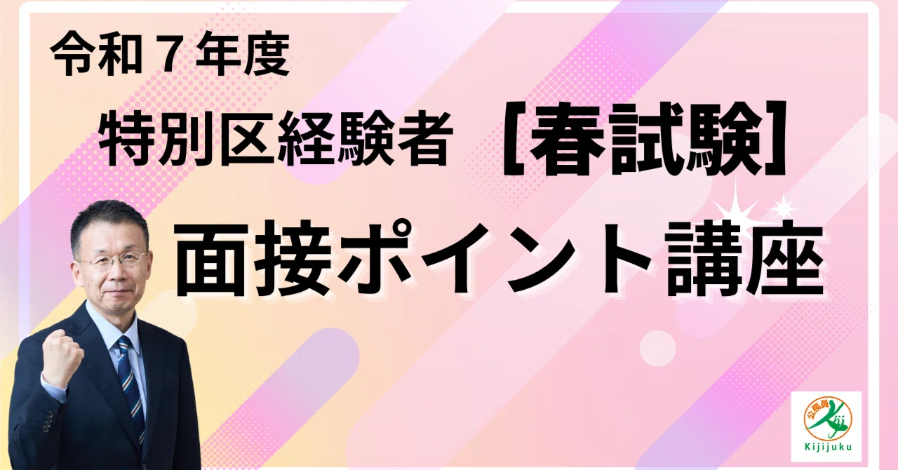 特別区経験者採用試験 過去問題集　課題式論文　喜治塾 特別区経験者・課題式論文【全13年分】過去問答案集、特別価格で販売