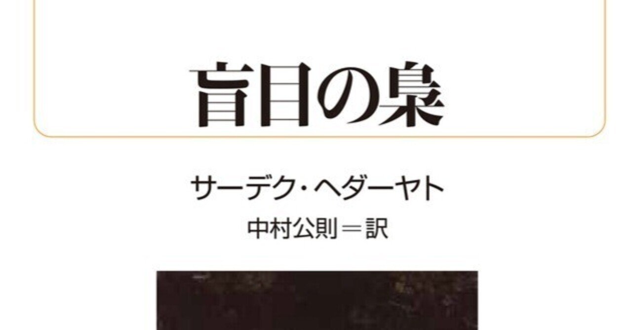 盲目の梟 (白水社世界の文学) Amazon.co.jp: 盲目の梟 (白水社世界の文学) : サーデク