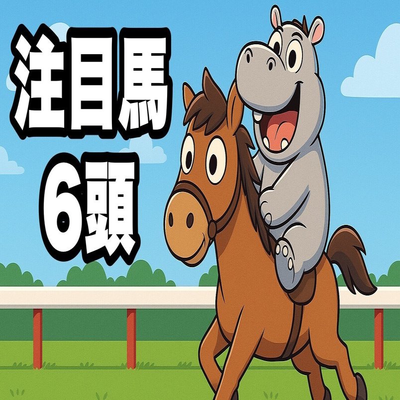 しらさぎS】G1・2勝馬チェルヴィニア参戦も意外な混戦ムード