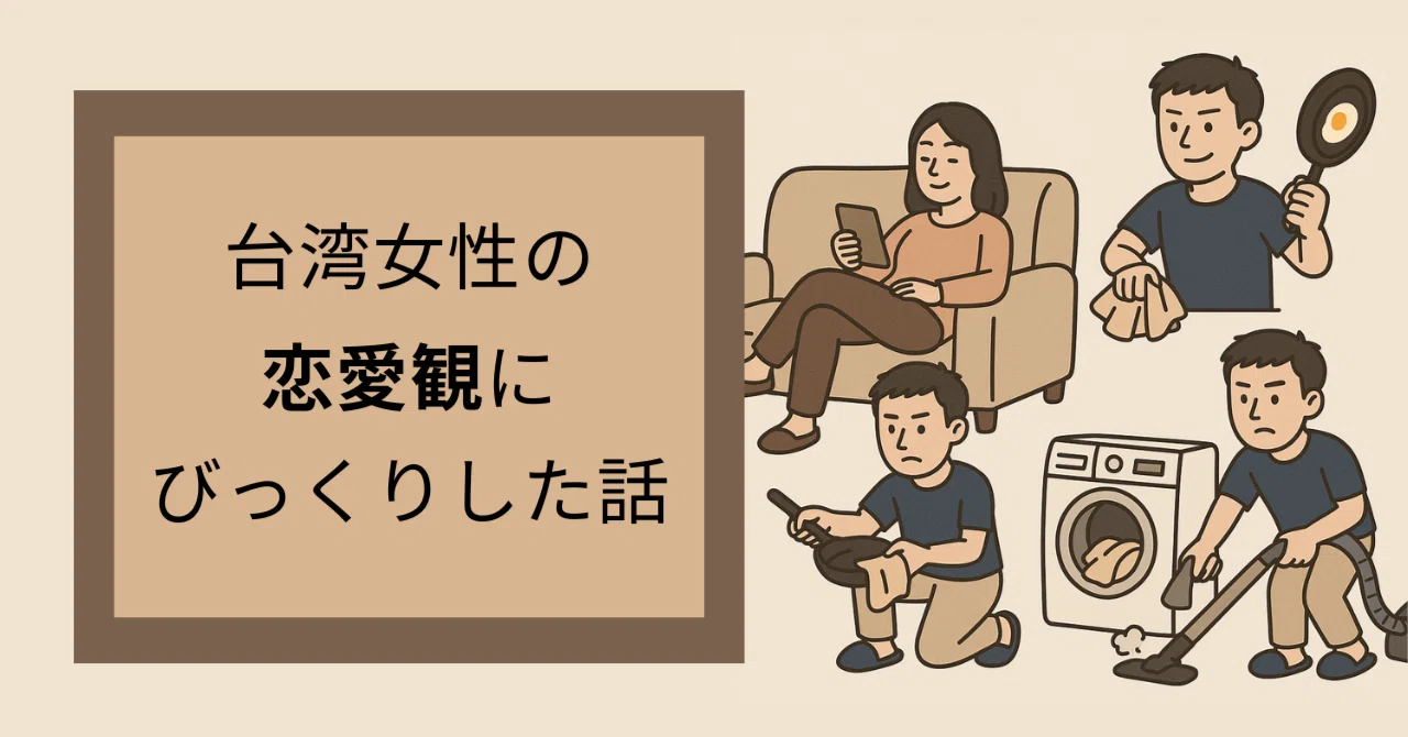 台湾 恋愛観(02)