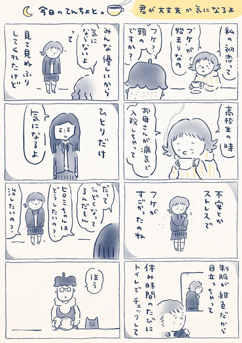 君が大丈夫か気になるよ おおがきなこ 漫画家 Note 君が大丈夫か気になるよ おおがきなこ 漫画家 Note
