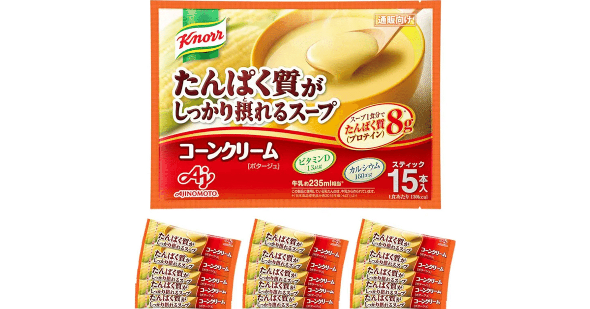 たんぱく質がしっかり摂れるスープはどこで売ってる？スーパーや