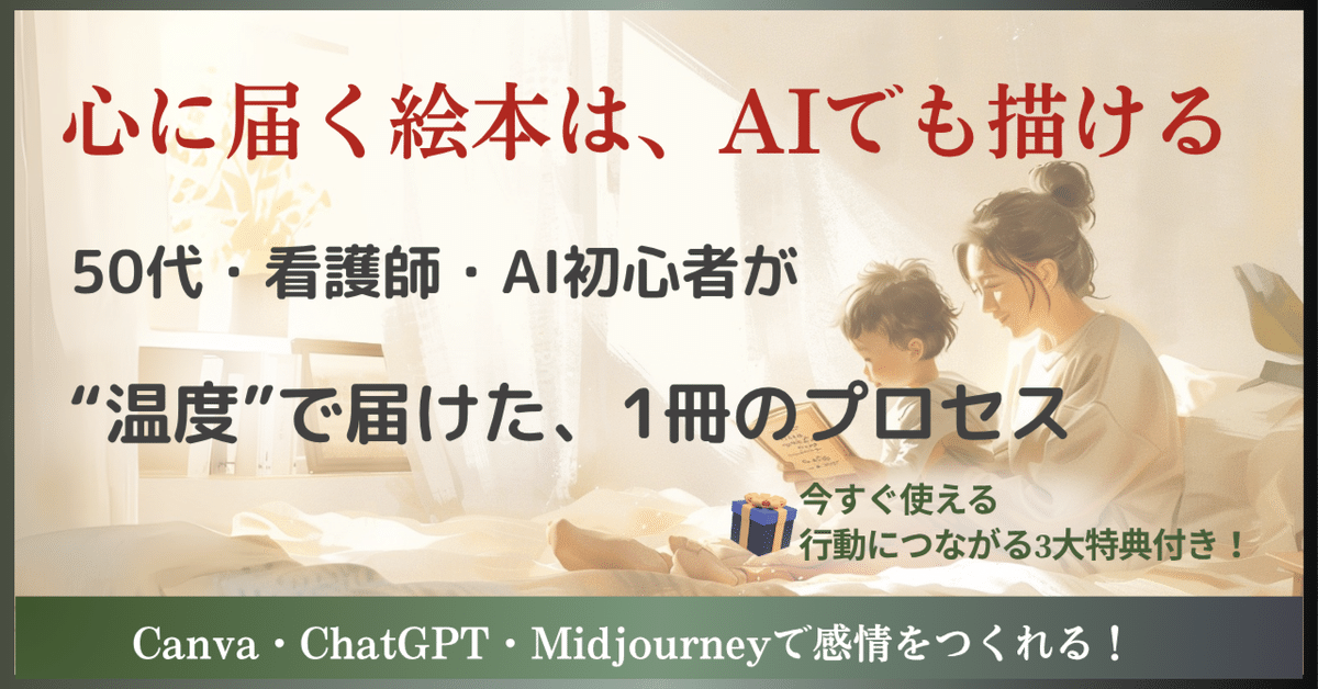 届いた”絵本は、どうやって生まれた？—AIで量産される時代に