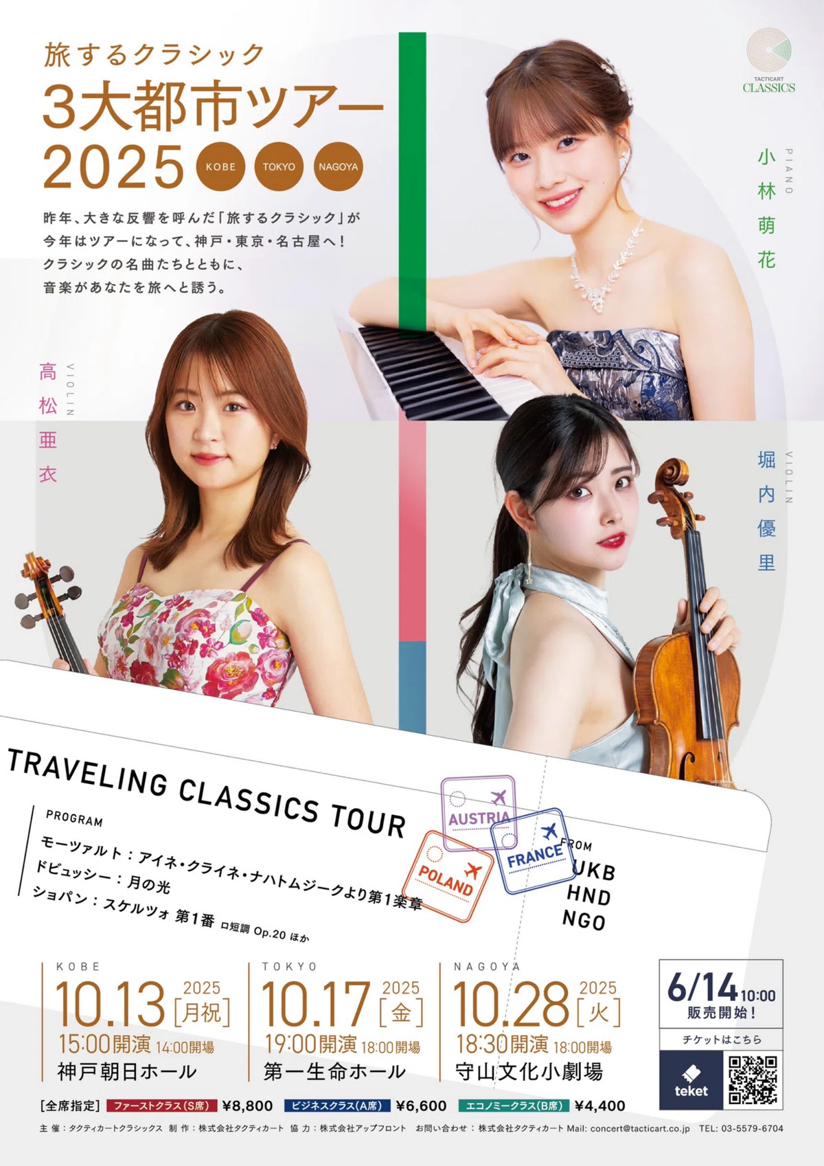 コンサートの最新出演情報｜高松 亜衣