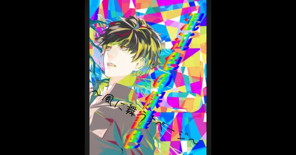 試し読み】夜桜さんちの大作戦 ひふみとあるふぁの成長記録編