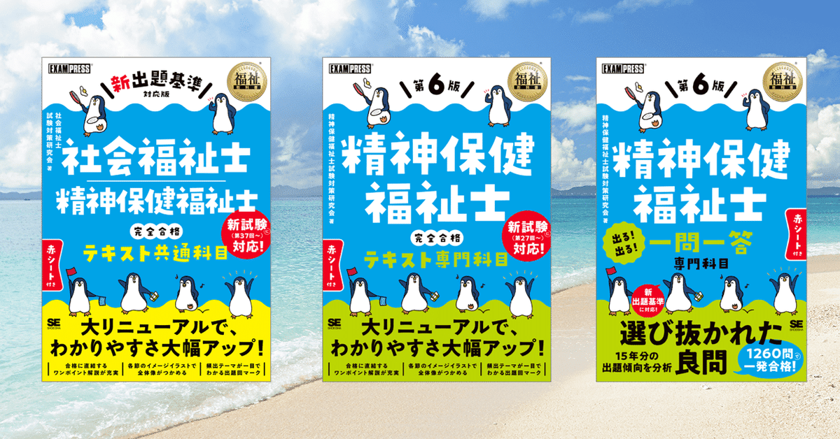 精神保健福祉士 テキスト 新カリキュラム対応 9冊セット まとめ
