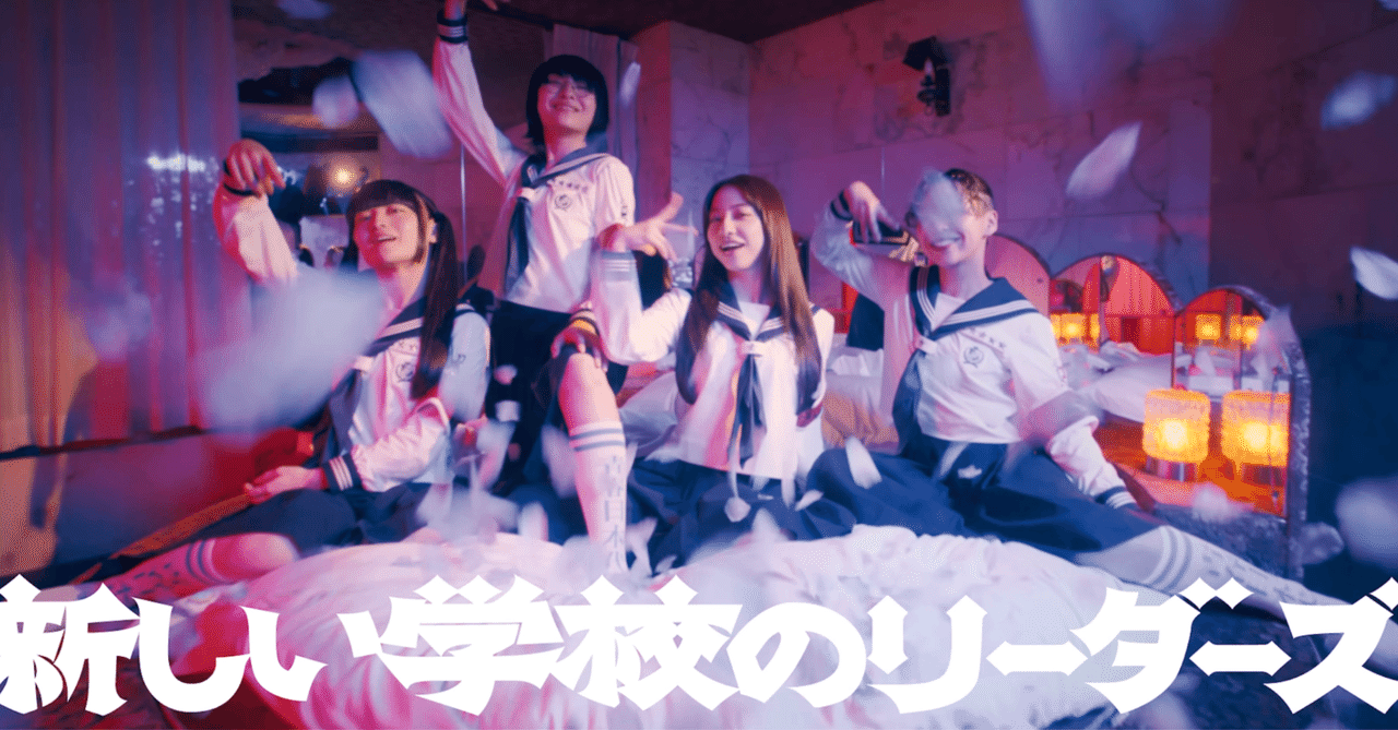 新しい学校のリーダーズ☆レア☆オトナブルーとケセラセラ ATARASHII GAKKO! - OTONABLUE (Official Music Video) - YouTube