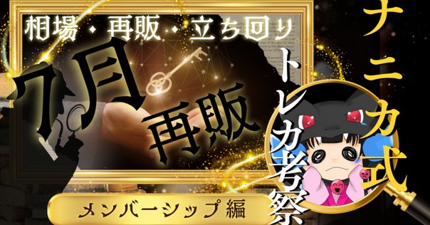CNPトレカトレジャーハント 希少性証明トレカ　No14 CNPトレカトレジャーハントFAQ｜CNPトレカ公式アカウント