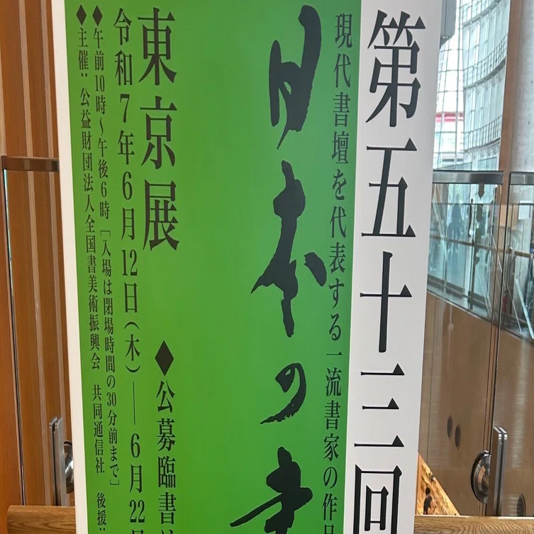 Japanese Calligraphy Exhibition｜ショウセン