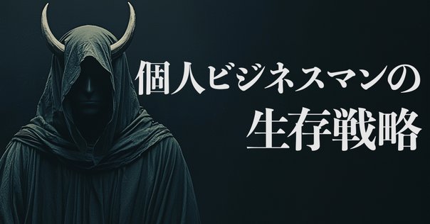 ダン・ケネディの帝王学｜藤原由基