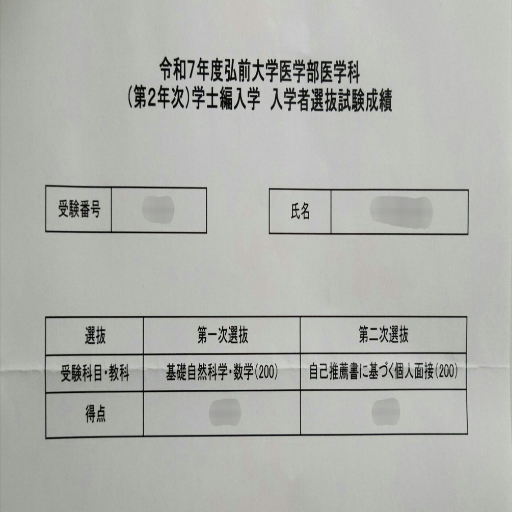 値下げ 医学部学士編入　弘前大学過去問（H21～27）復元+おまけでH28付 1025166722.jpg?1597649133