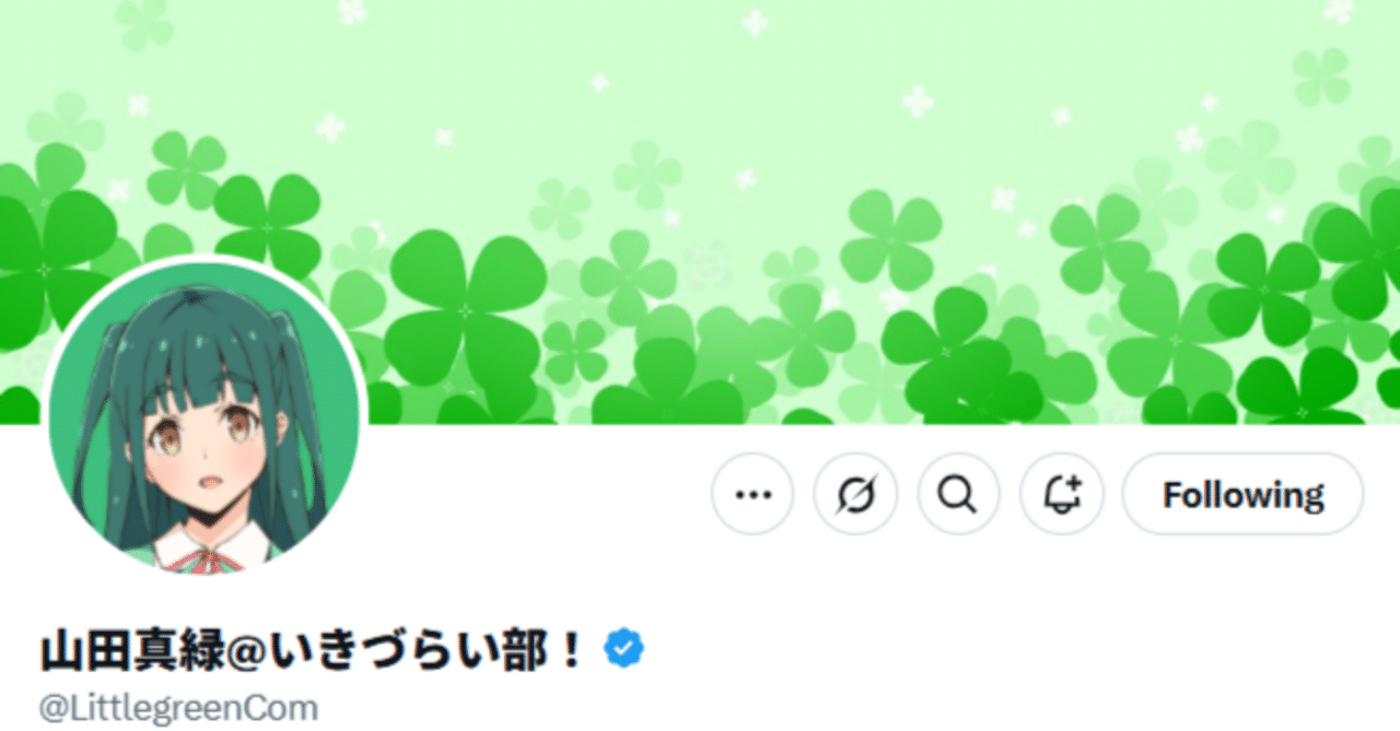 山田真緑さんのツイート観測ツアー｜きくらげ