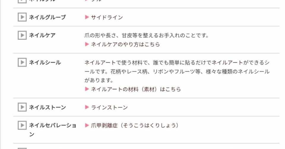 ネイル用語辞典が面白い アジャネイル Note