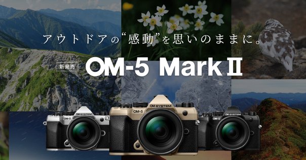 即*T様 OM SYSTEM OM-5 (7月6日まで出品) 2025年7月21日（月・祝）ショールームミニセミナー『新製品 OM-5
