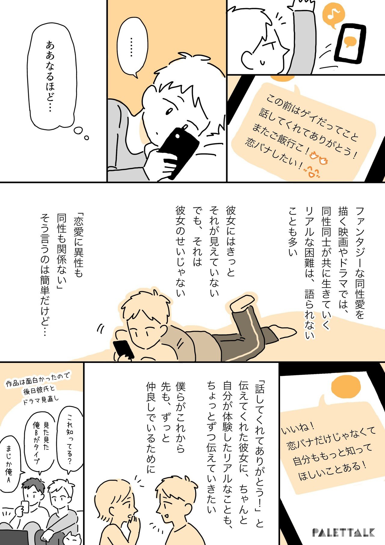 恋愛に異性も同性も関係ないよね の何が問題なのか フィクションでの描かれ方と現実とのギャップを考える マンガでわかるlgbtq パレットーク Note 恋愛に異性も同性も関係ないよね の何が問題なのか フィクションでの描かれ方と現実とのギャップを考える マンガでわかるlgbtq パレットーク Note