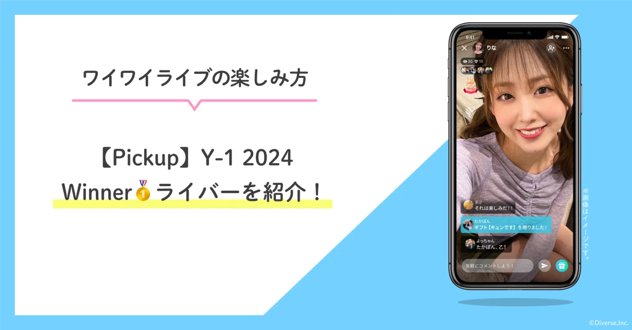 【Pickup】2024 Y-1 Winner🥇ライバーを紹介️！｜YYC公式note