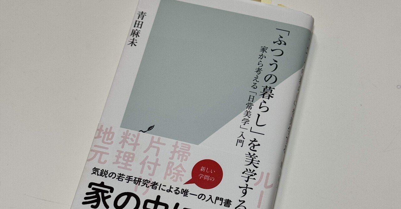 美学とは何か？哲学×デザイン×日常をつなぐ「感性の学問」｜note