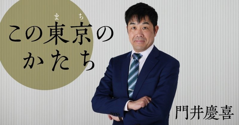 講談師と講談社――神田松之丞さんの慶事を祝す（後篇） 門井慶喜「この東京のかたち」#9