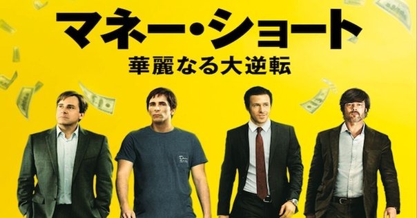 ウルフ・オブ・ウォールストリート　マネー・ショート　ウォールストリート ウルフ・オブ・ウォールストリート｜ぺか ゲーム好きは集まれ〜
