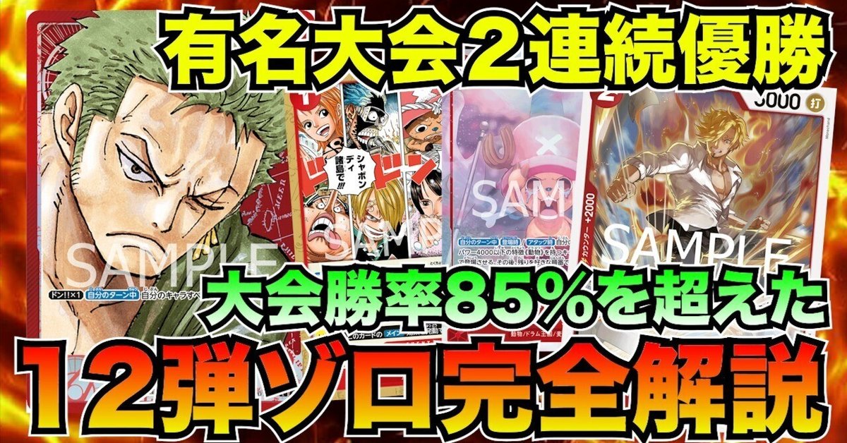 ワンピカ対戦】フラシ優勝続出の動物アグロ！？動物型赤ゾロで