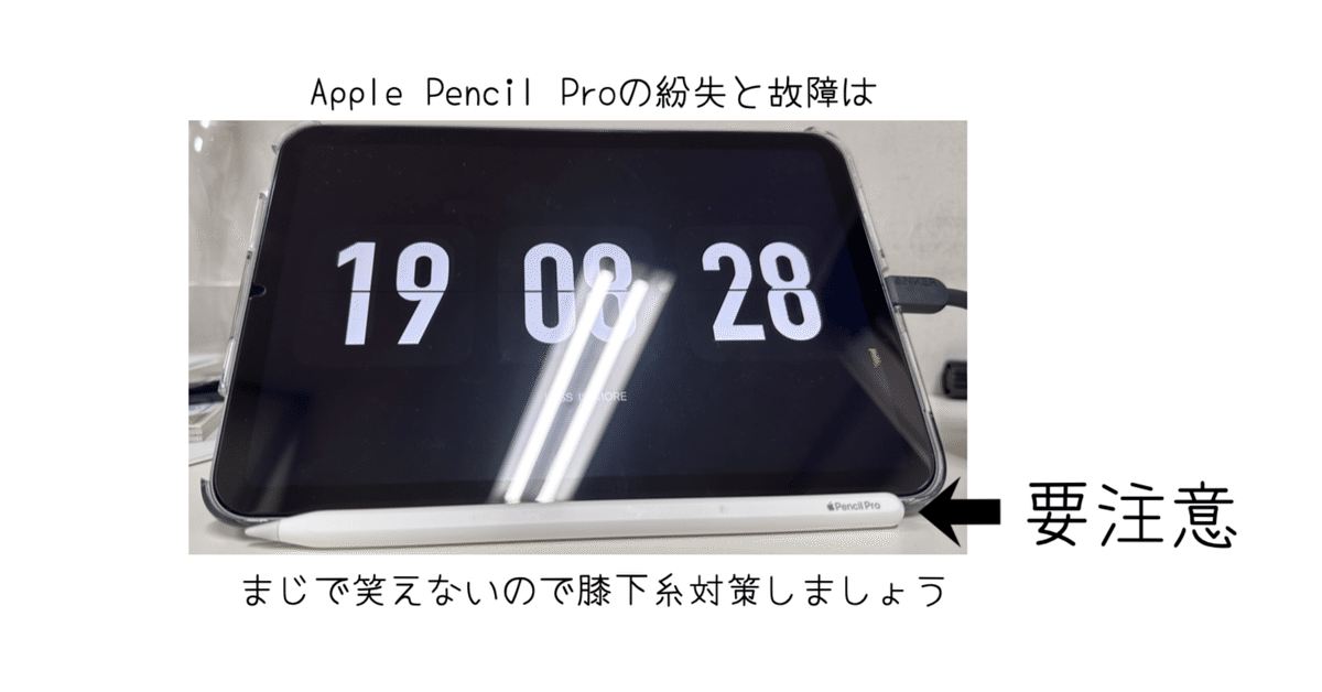 安い購入 Apple Pencil Proユーザーへ 落下には本気で注意｜-MONOQLO iPadアクセサリー
