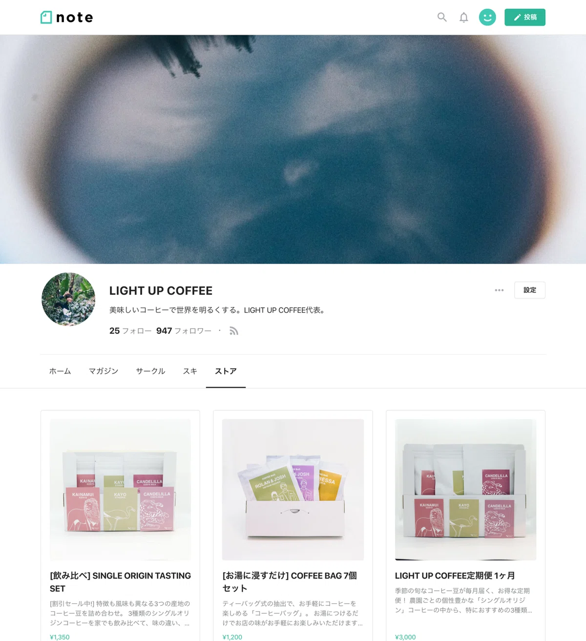 storeタブ 事例 - LIGHT UP COFFEE