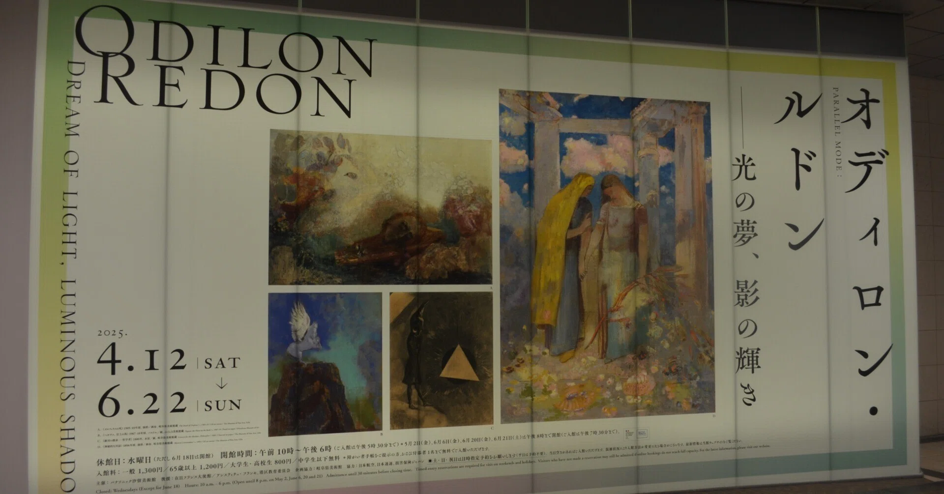 I Saw the Odilon Redon Exhibition｜桑原亘之介