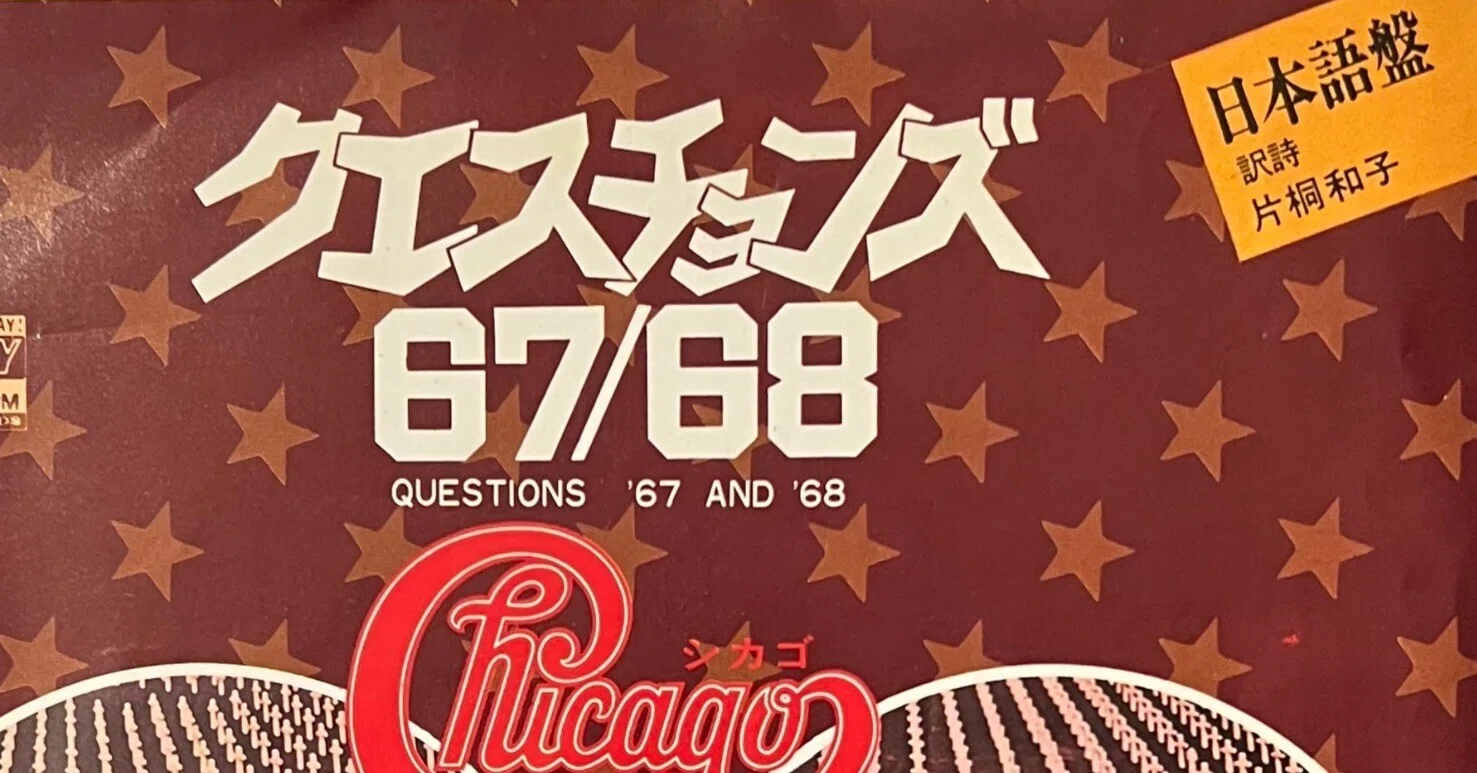 Chicagoを掘ってみた #2｜SWING-O a.k.a.45