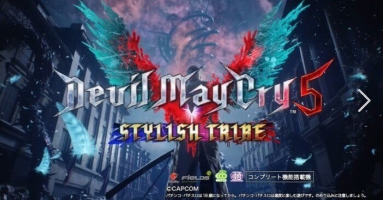 スマスロ デビルメイクライ5（DMC5） 設定6データ 設定差まとめ