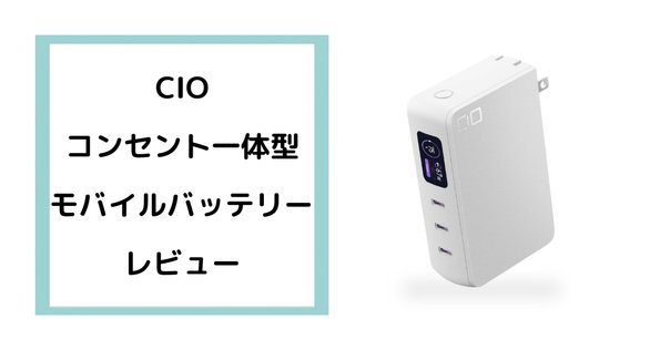 P!的充電器レビュー 「106B＋系」(2021/08/18追記あり)｜P lab