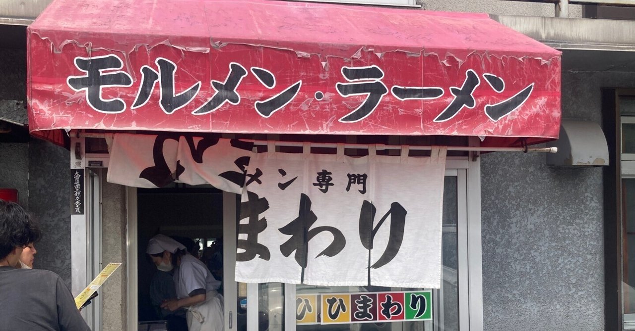 モルメン