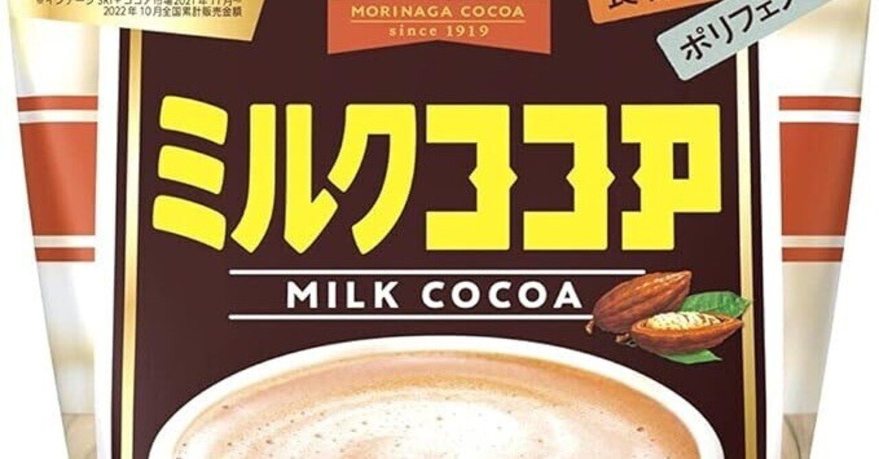 森永製菓ミルクココア240g×2個で楽しむ日常とコスパ徹底解説