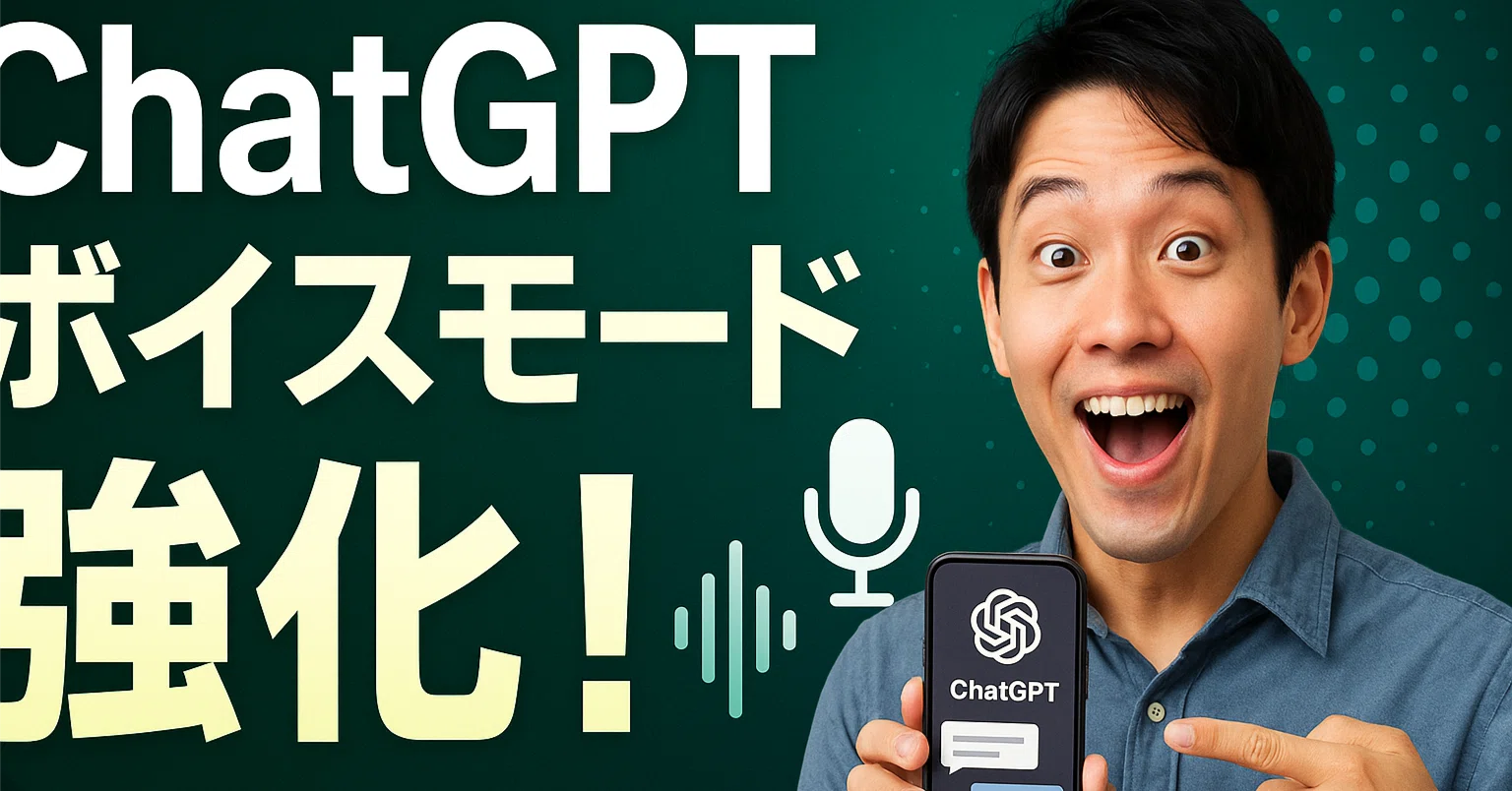 ChatGPTの 音声対話 × プロジェクト機能で“自分専用AI”を作ろう