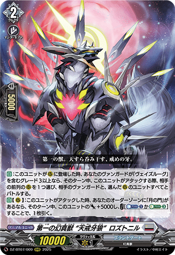ヴァンガード ヴェイズルーグ 荘厳たる月の試練 ｜ 「カードファイト!! ヴァンガード」 TCG