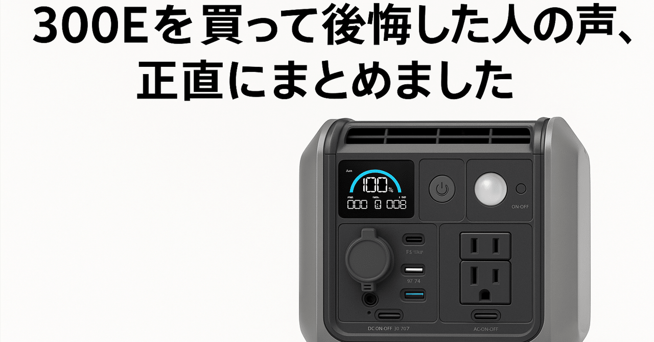 Dabbsson 300Eを買う前に知るべきデメリット｜口コミから見えた