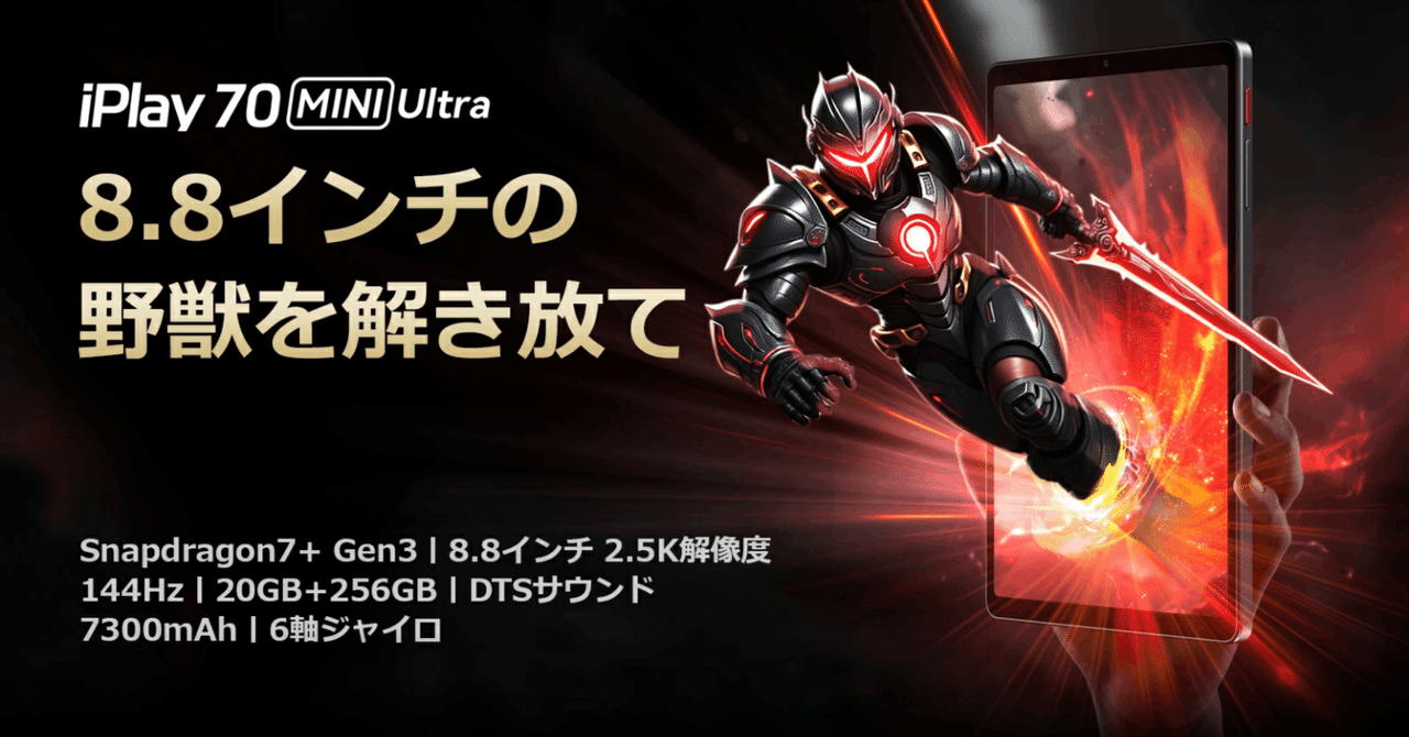 Androidタブレット本体 iPlay 70 mini Ultra Alldocube iPlay 70 mini Ultra – Alldocube Japan