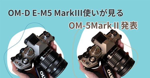 26 OM SYSTEM OM-3を予約しちゃった件｜かきくけ子
