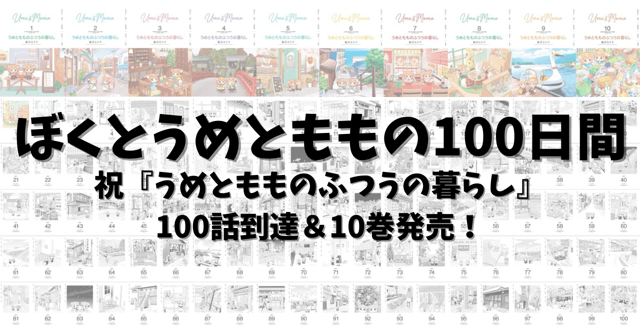 ☆特典付き [藤沢カミヤ] うめともものふつうの暮らし 4-8巻 うめともものふつうの暮らし (4) (バンブーコミックス) | 藤沢