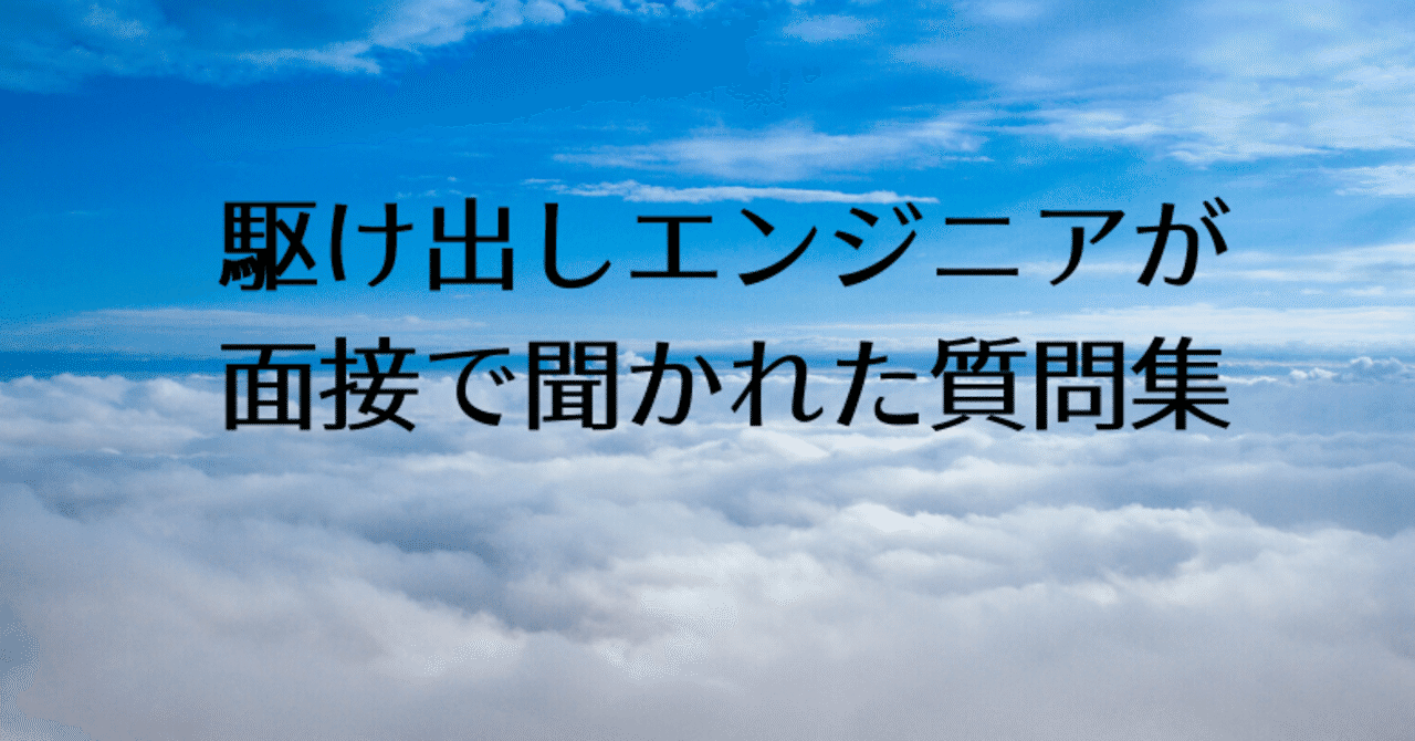 駆け出しエンジニアが__1_