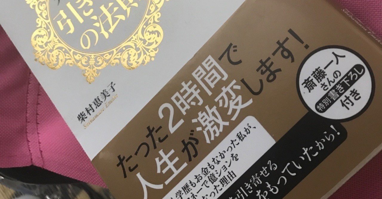 四方よし でうまくいく 斎藤一人 天が味方する引き寄せの法則に学ぶ かばお3 Note
