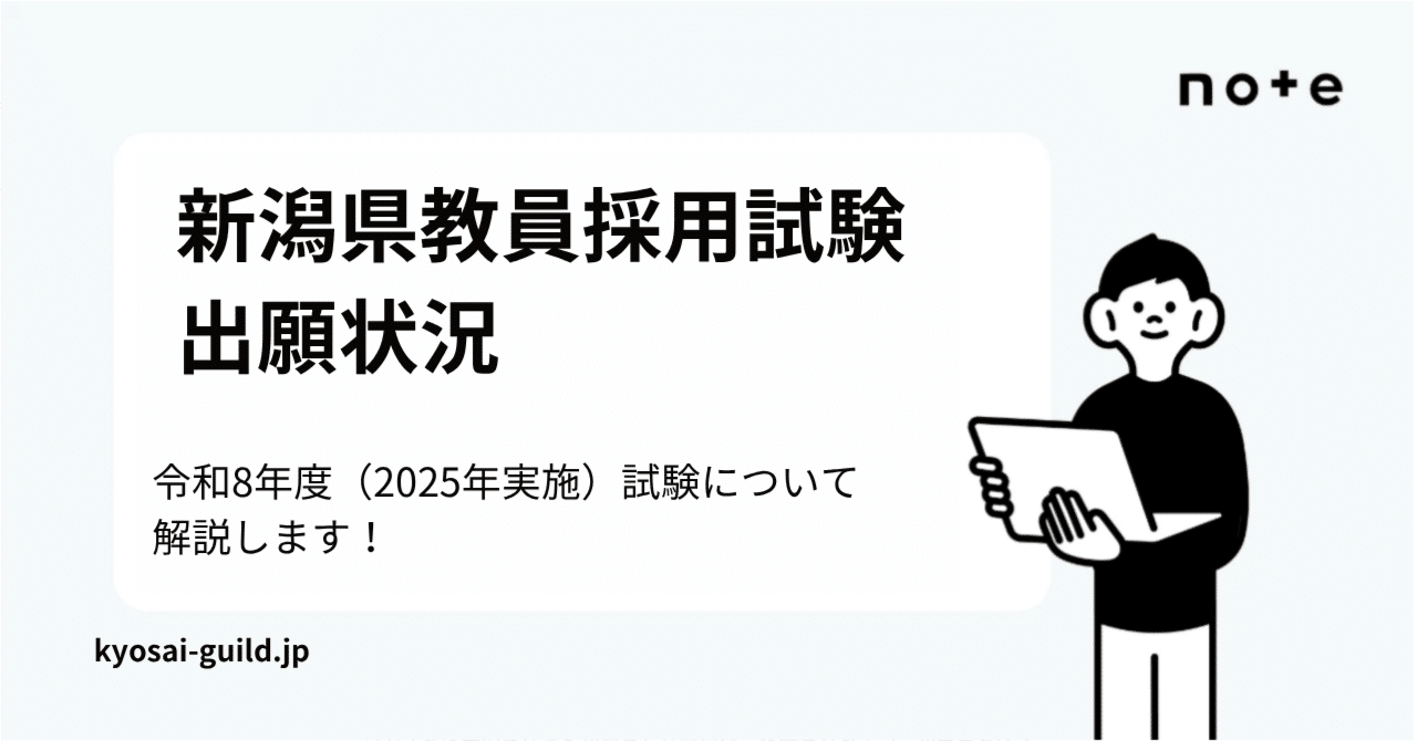 教員採用試験　秋田　県内話題　社説まとめ 秋田県警察 採用ページ