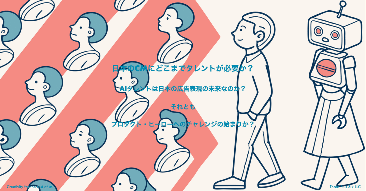 希少 黒入荷！ 日本のCMにどこまでタレントが必要か？---AIタレントは日本の 人文